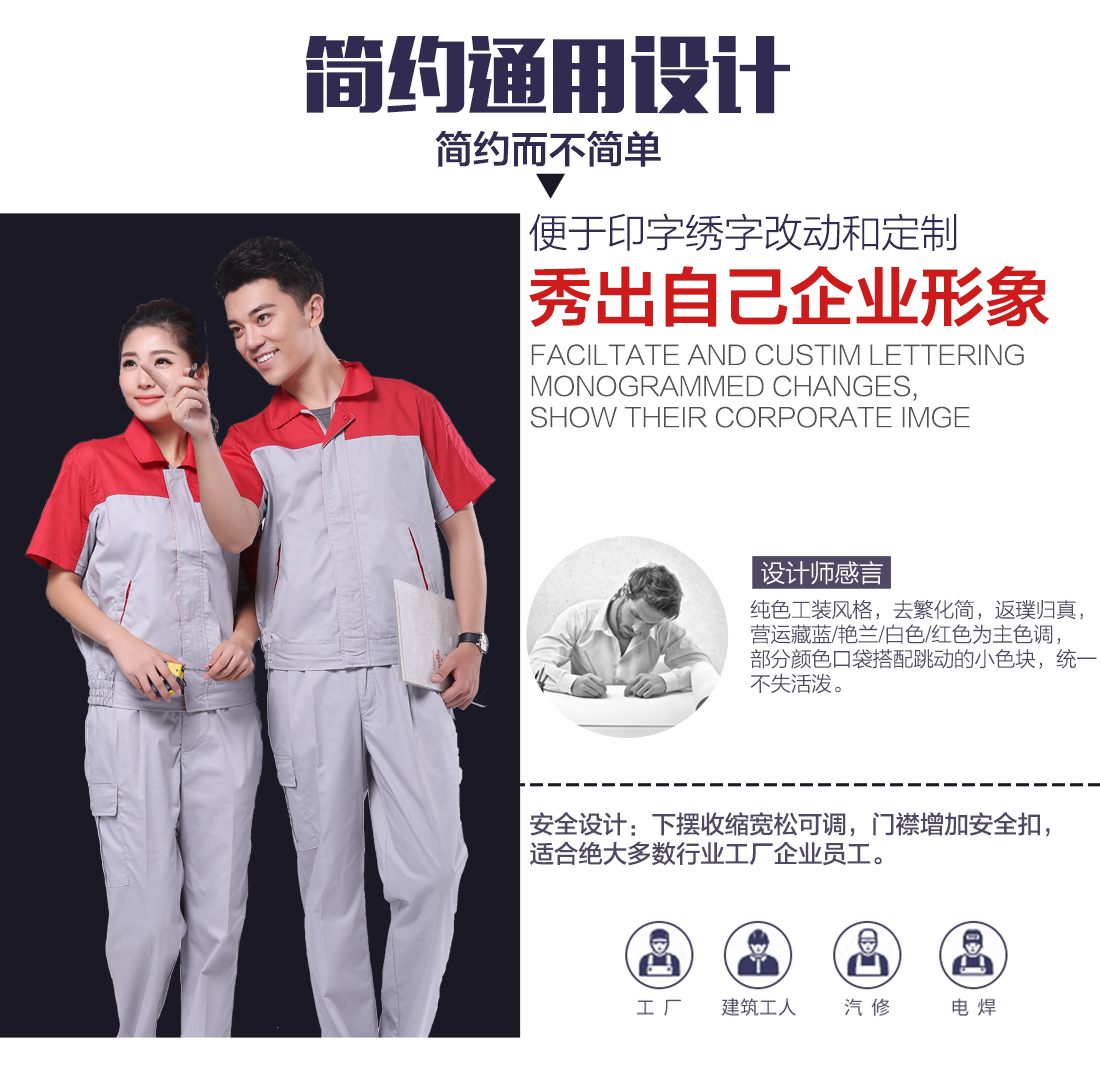 夏季純棉工作服定做，夏季純棉工作服款式設計