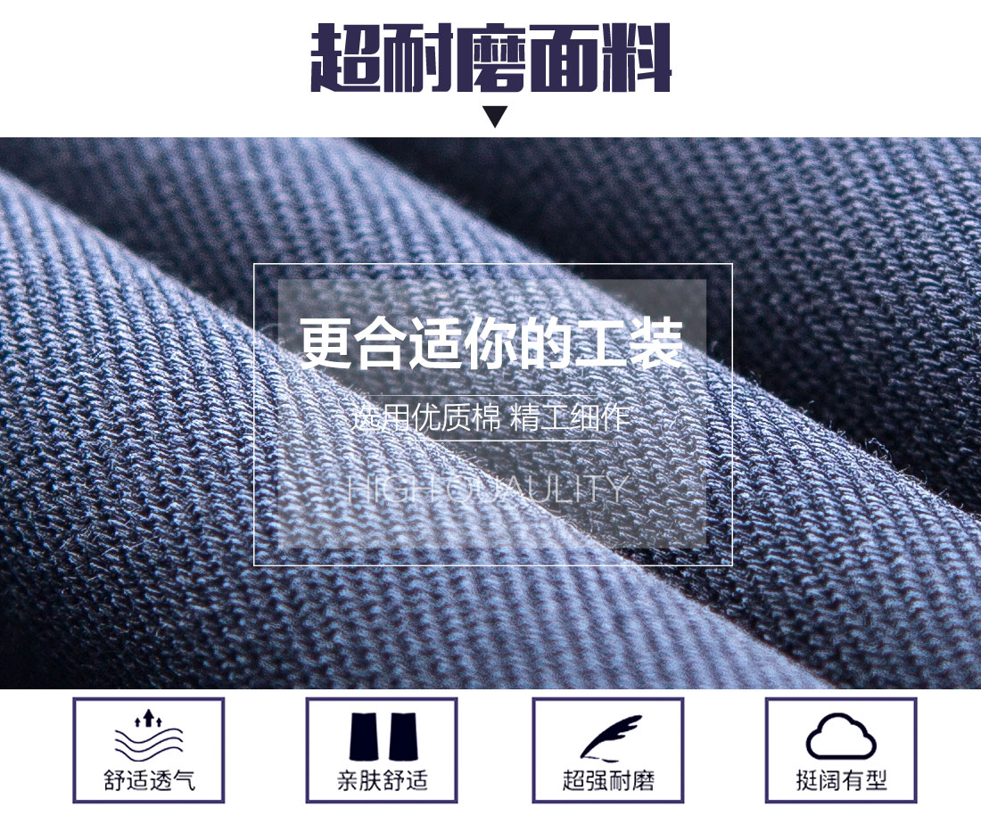 滌棉工作服定做面料耐磨，舒適，透氣