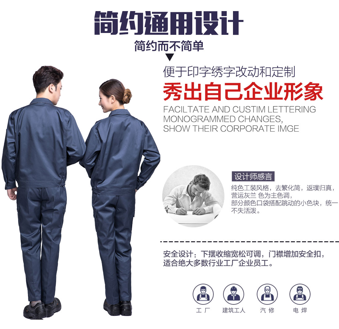 滌棉工作服定做設(shè)計
