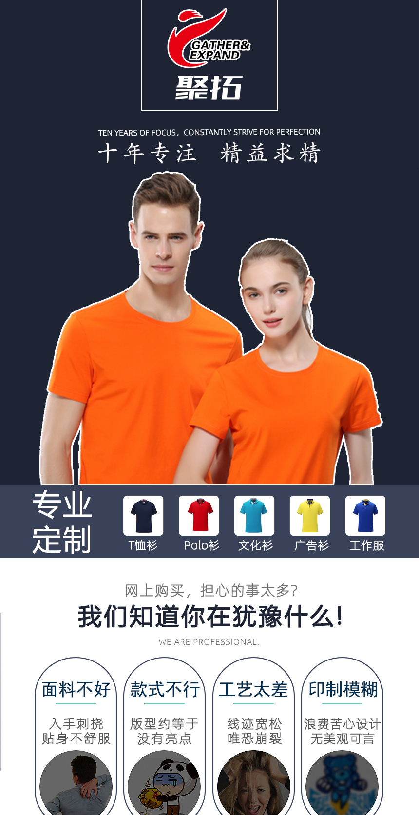 聚拓十年專業(yè)定制廣告衫