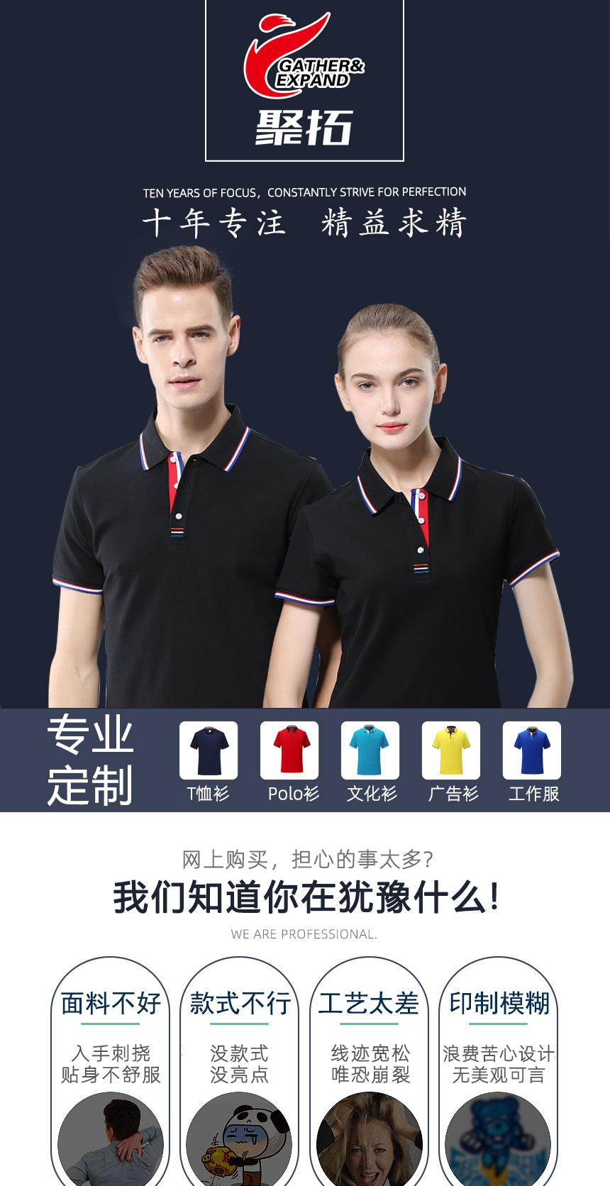 聚拓十年專(zhuān)業(yè)定制女t恤衫