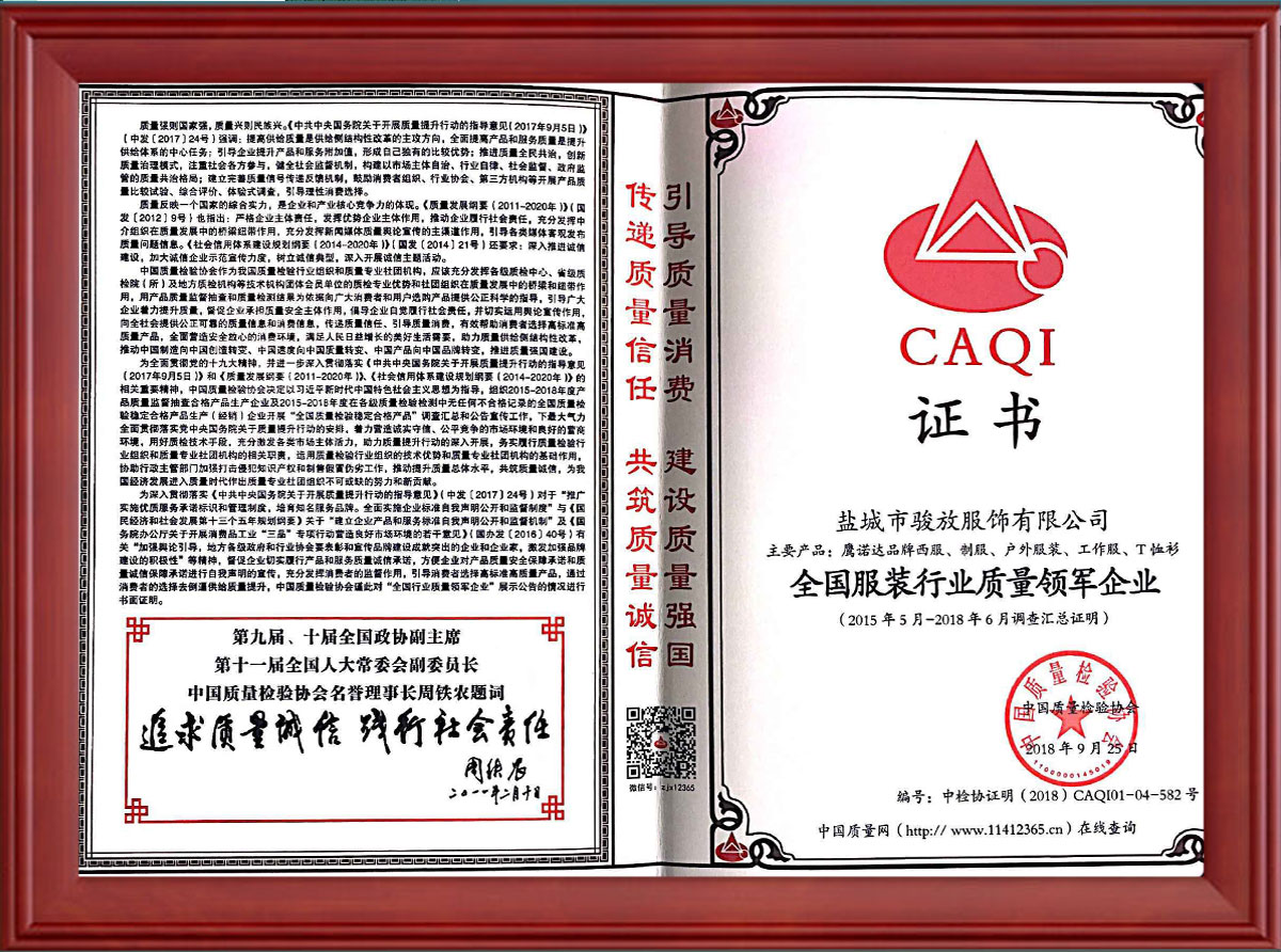 防風(fēng)沖鋒衣款式產(chǎn)品質(zhì)量證書(shū)