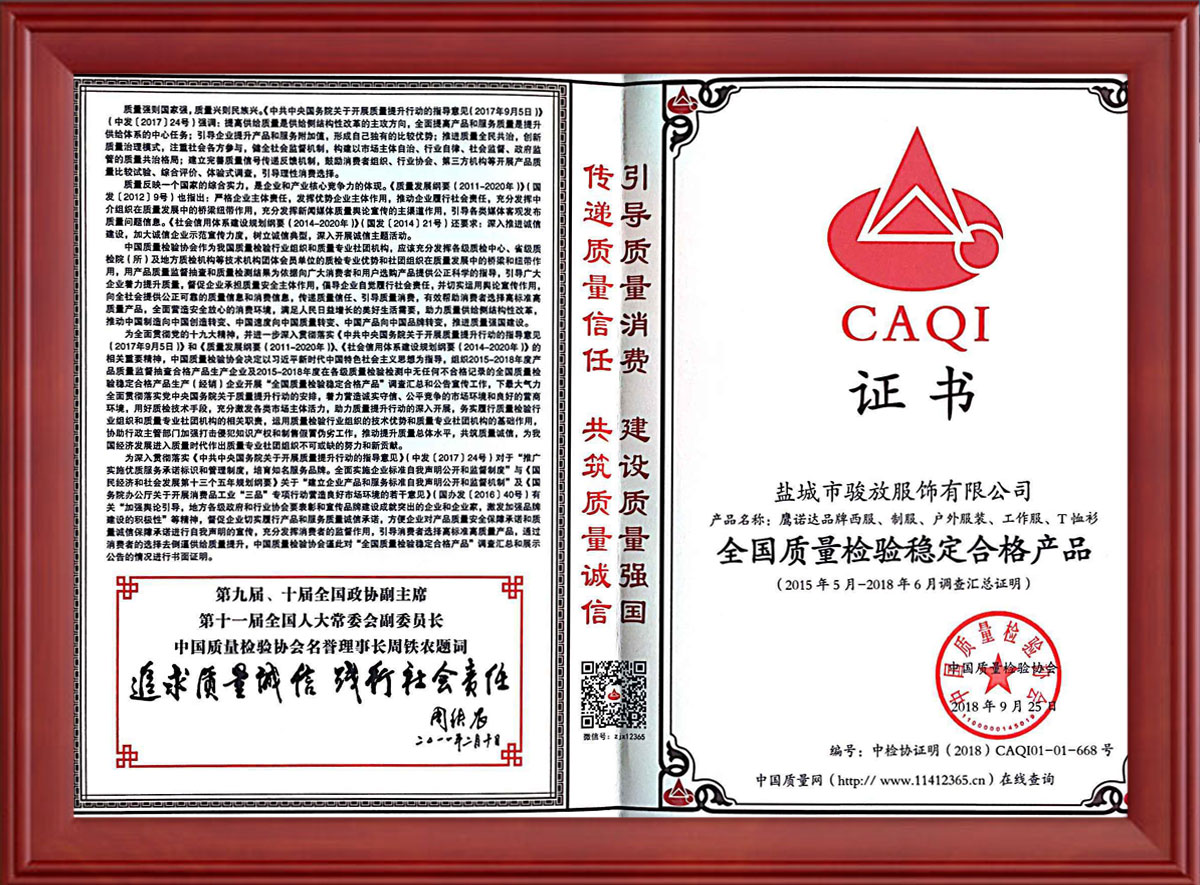 防風(fēng)沖鋒衣款式質(zhì)量合格證書(shū)