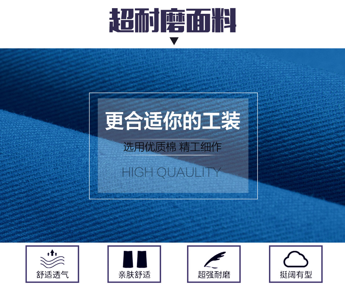 湖藍(lán)色工作服面料耐磨，舒適，透氣