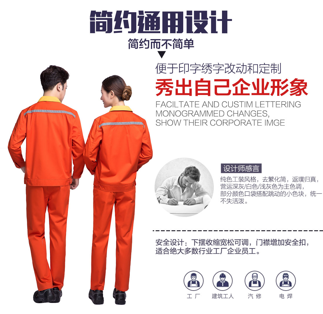 純棉工作服套裝設(shè)計(jì)