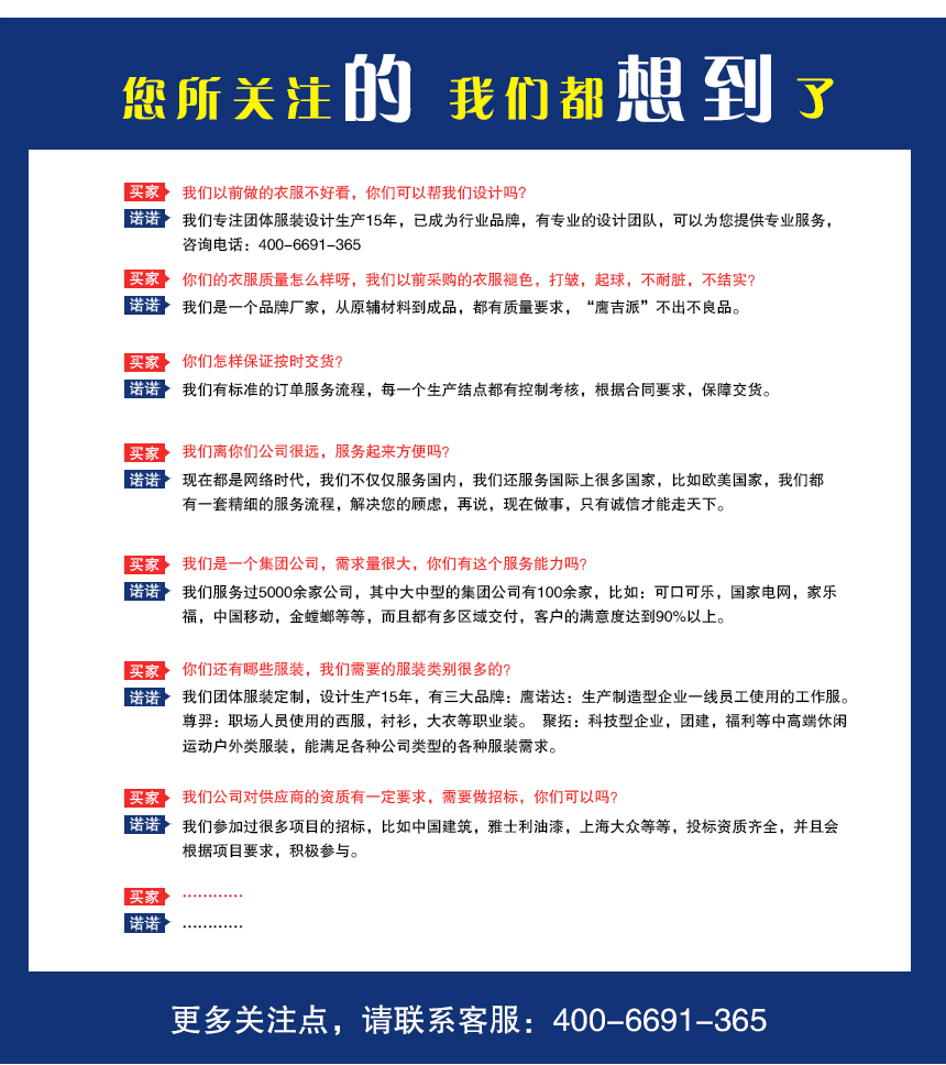 定制春季工作服常見(jiàn)問(wèn)題.jpg