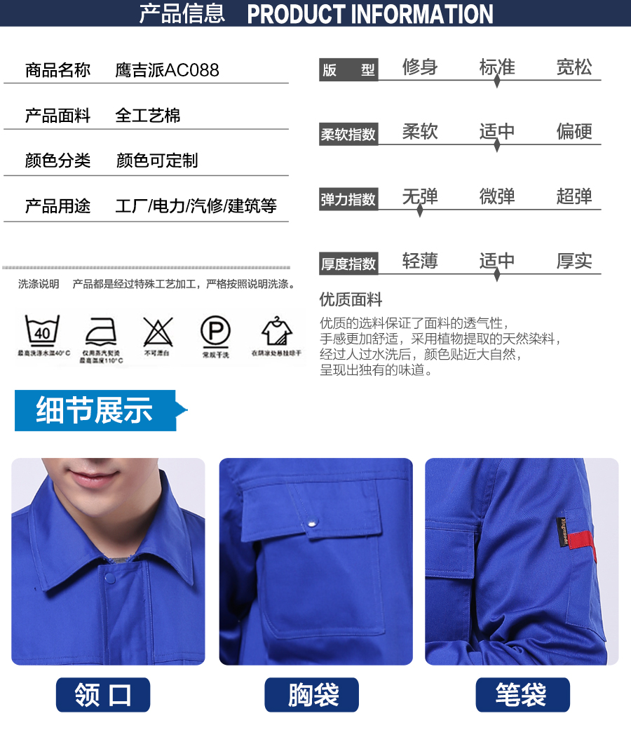 春季工程工作服AC088產品信息.jpg