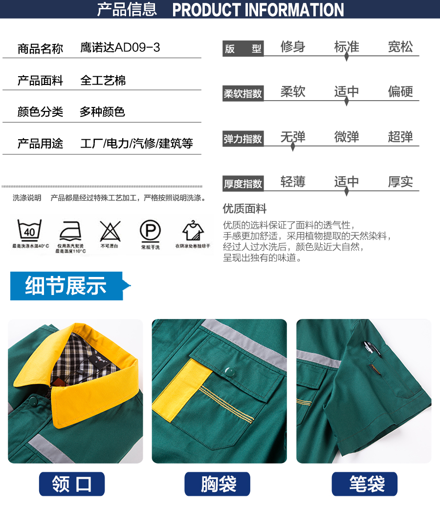 夏裝工作服AD09-3產(chǎn)品信息圖.jpg