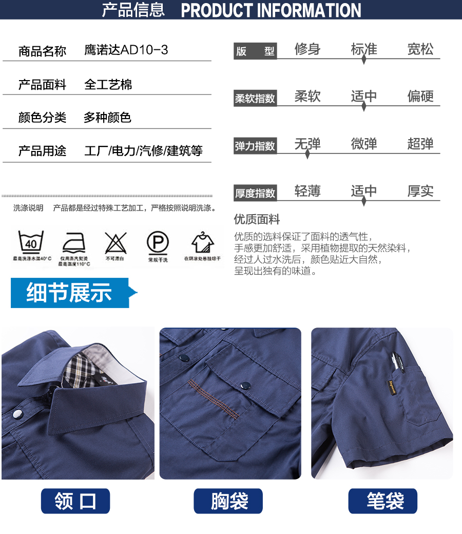 夏季工作服AD10-3產(chǎn)品信息.jpg