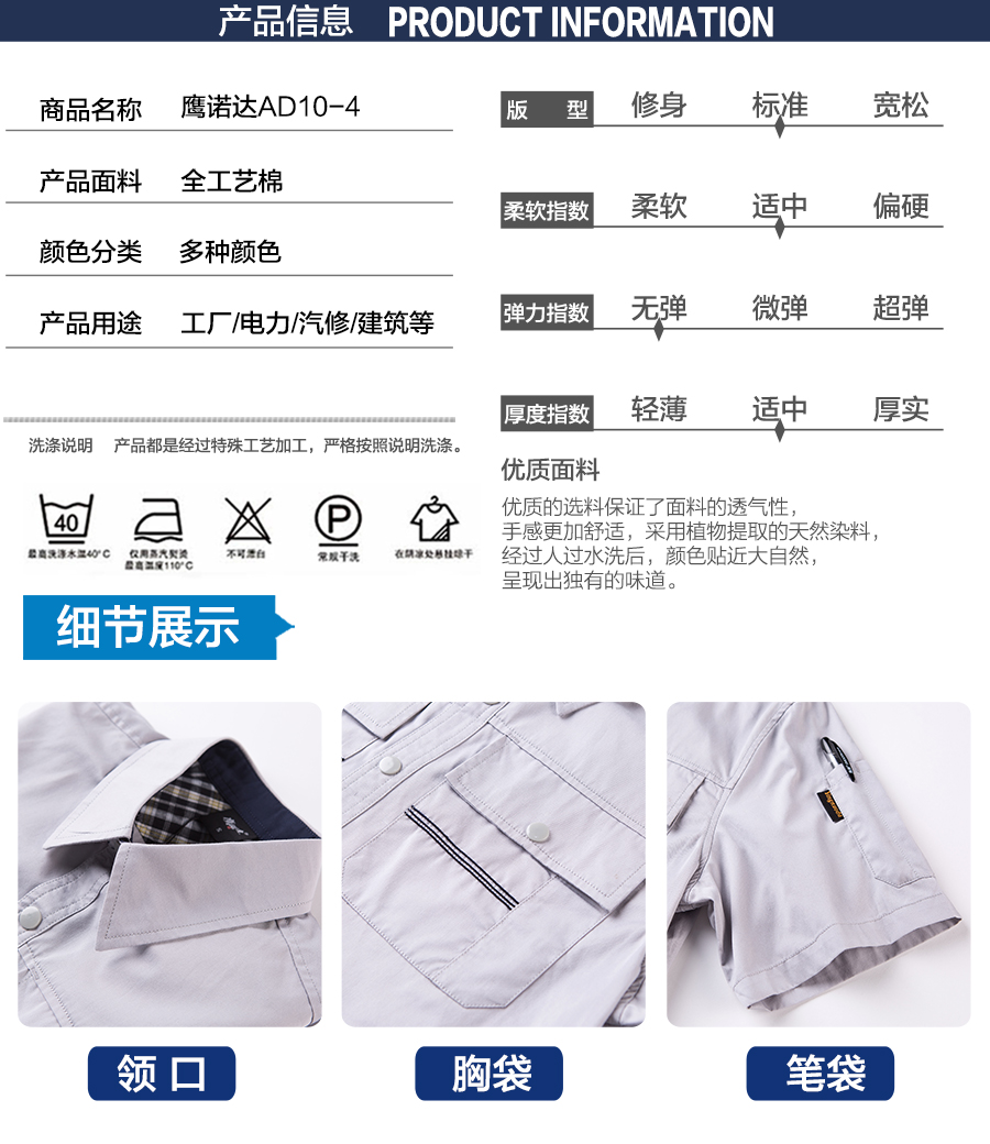 夏季工作服產AD10-4品信息圖.jpg