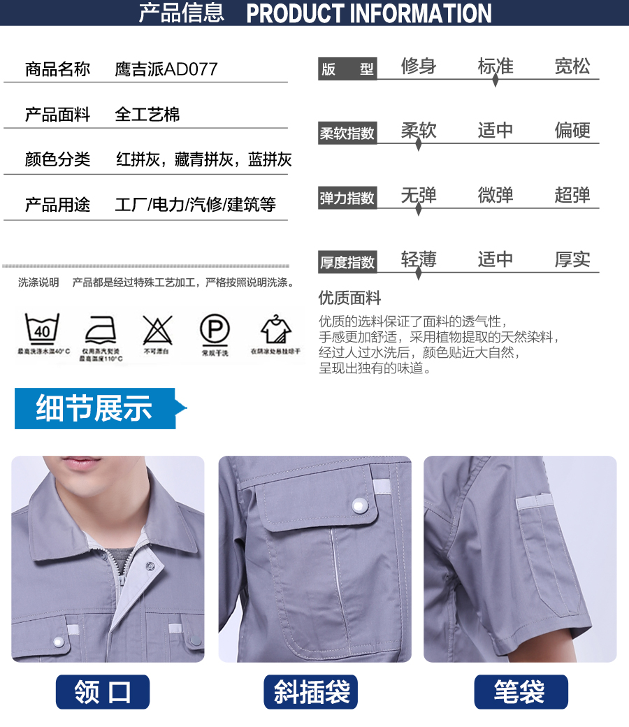 機械廠工作服產品信息.jpg