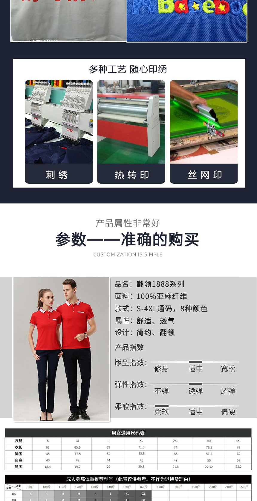 翻領polo衫定制尺碼表