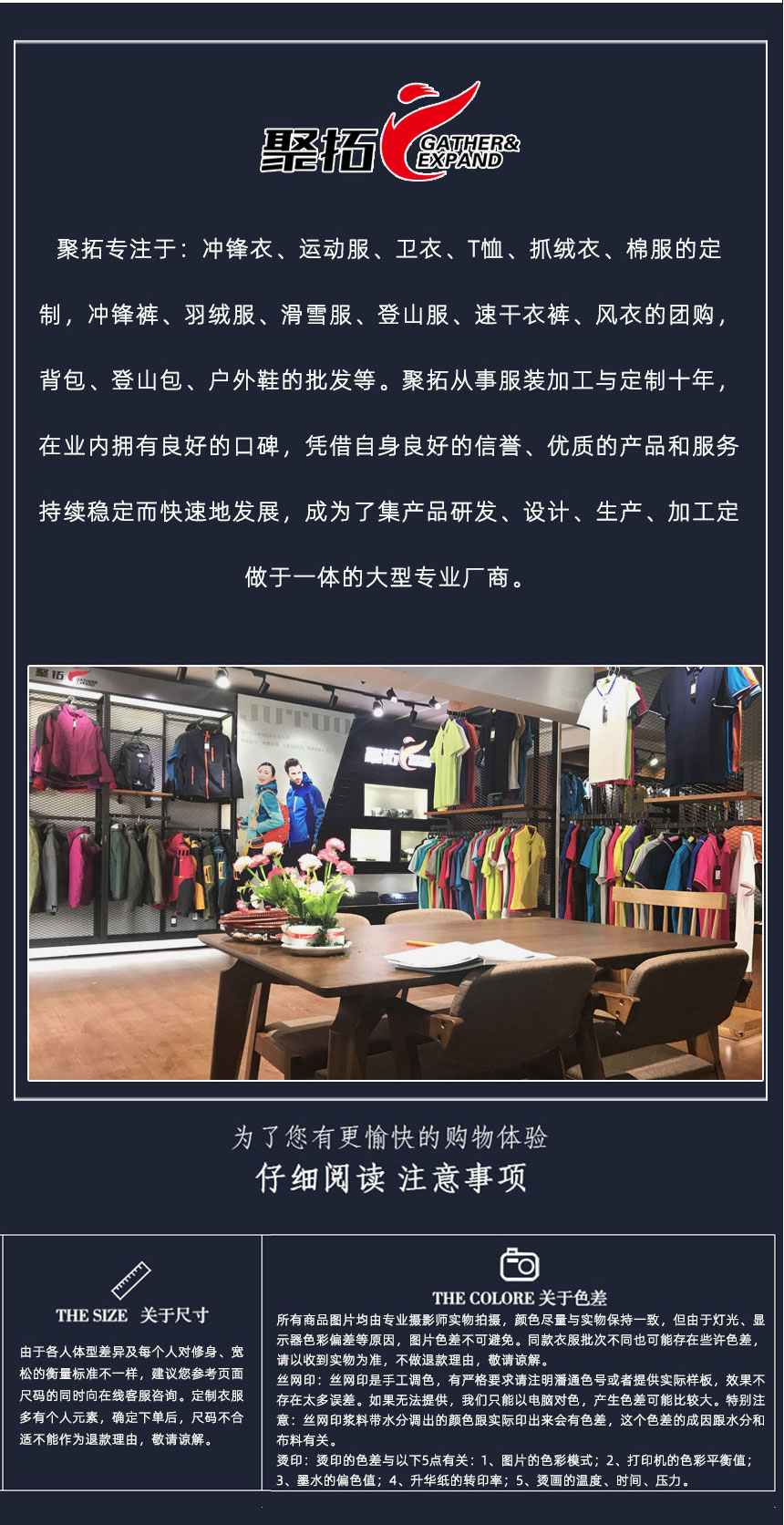 聚拓品牌簡介,翻領polo衫展廳展示
